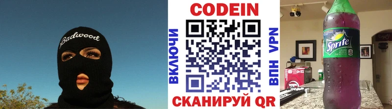 Codein Purple Drank  блэк спрут зеркало  Городец 