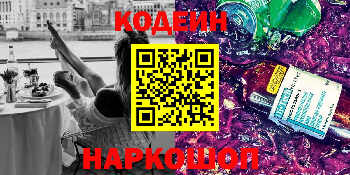 Городец  Кодеиновый сироп Lean напиток Lean (лин)  Вход с VPN 