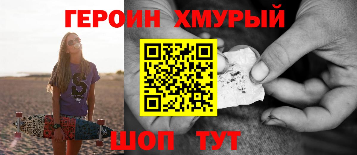 Героин Heroin Городец