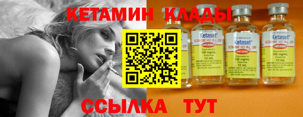 Кетамин VHQ  Кетамин VHQ  Вход с VPN  Городец 