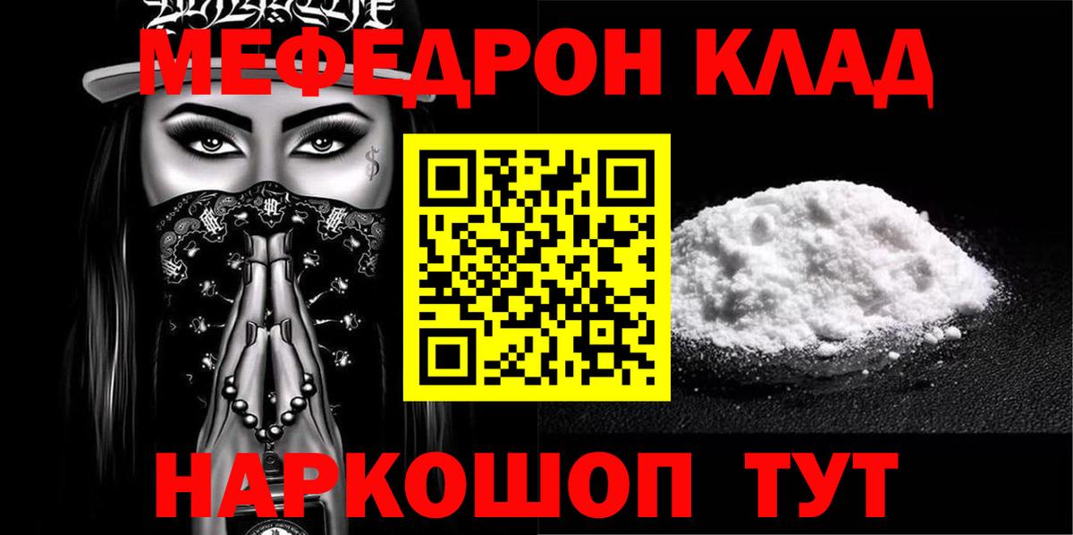 Мефедрон Городец