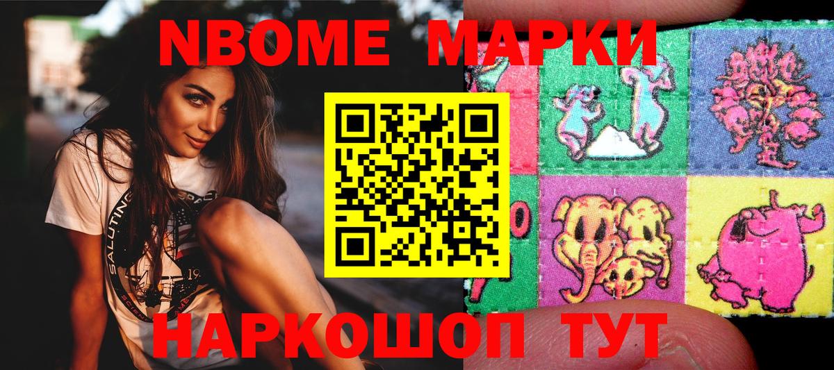 Марки N-bome 1,5мг  Марки N-bome 1,5мг  Вход с VPN  Городец 