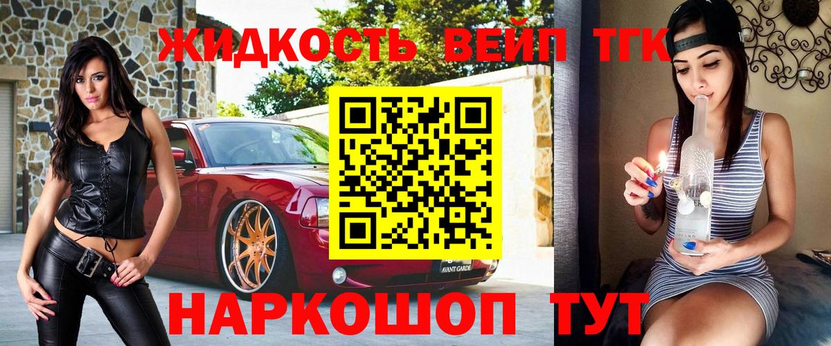 ТГК жижа  Вход с VPN  Городец 
